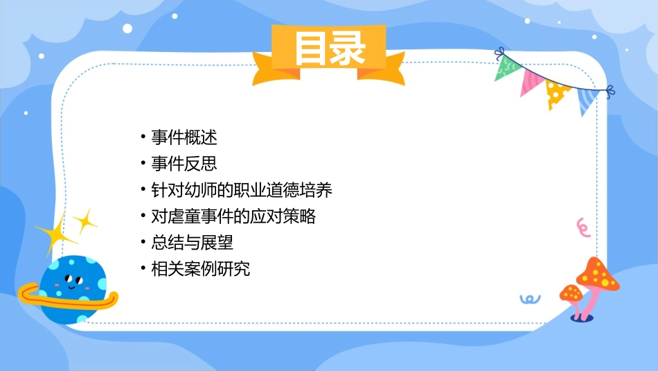 对幼师虐童事件的反思课件_第2页