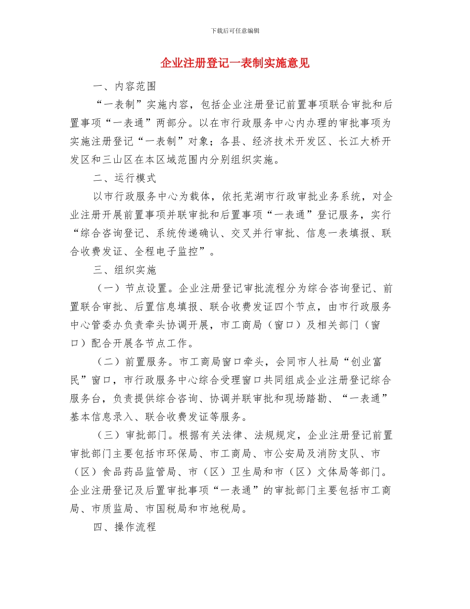 企业法律顾问年终工作总结与企业注册登记一表制实施意见汇编_第2页