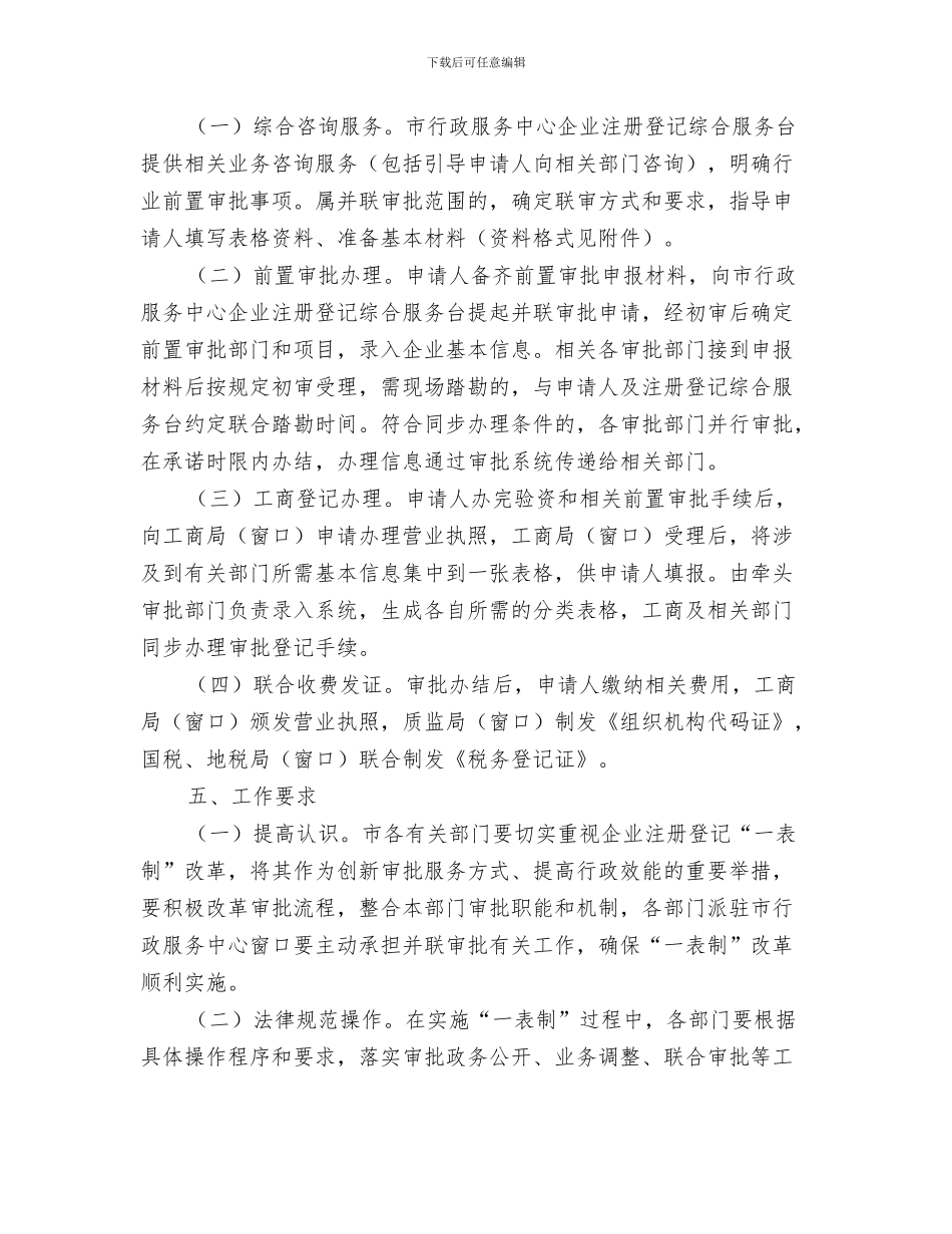 企业法律顾问年终工作总结与企业注册登记一表制实施意见汇编_第3页