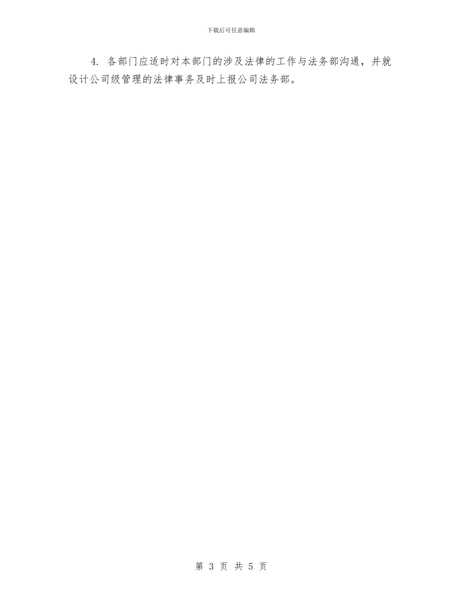 企业法律顾问工作计划范文与企业物业经理年度计划书汇编_第3页