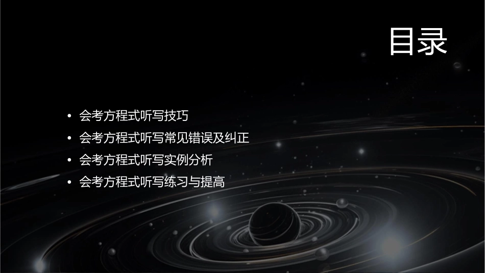 会考方程式听写整理课件1_第2页