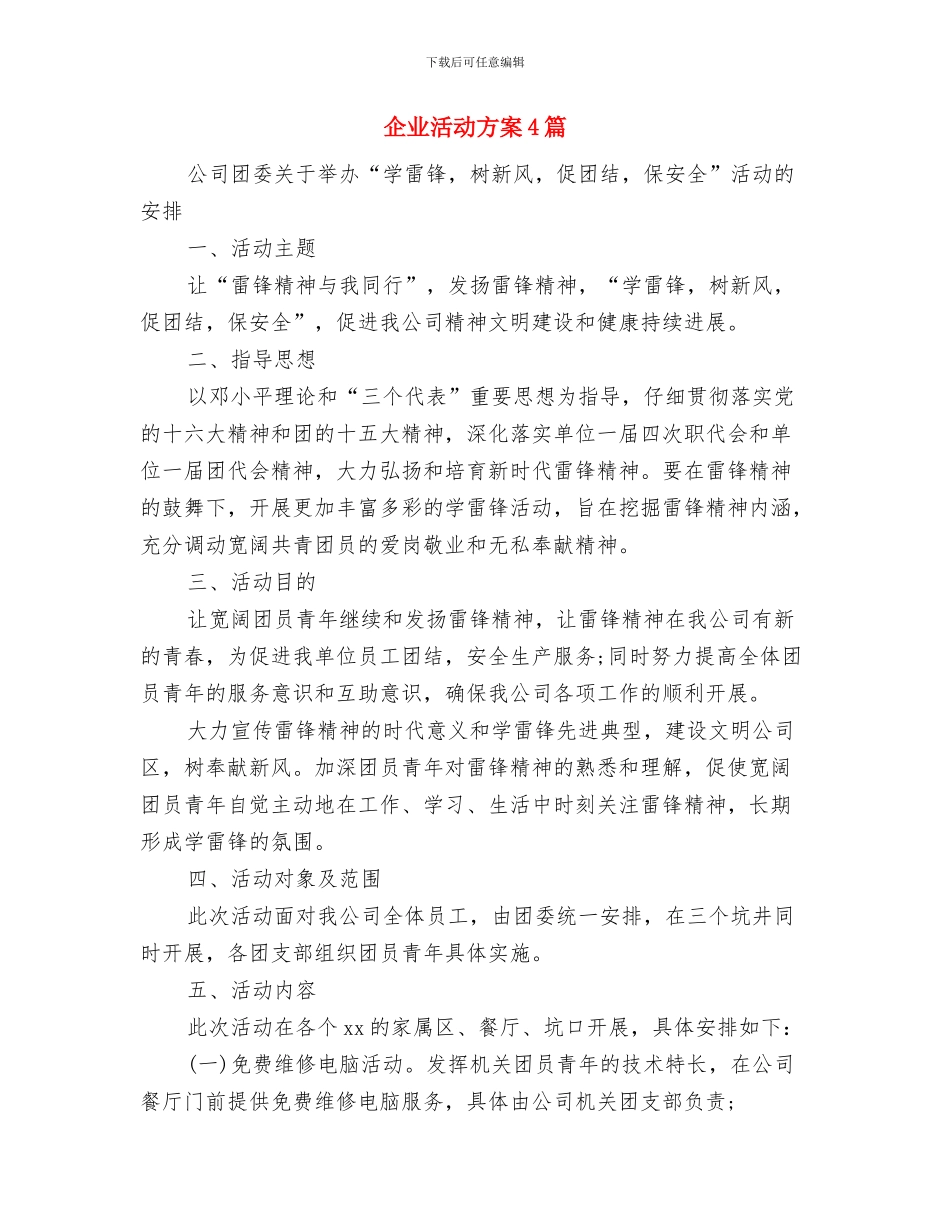 企业法律顾问年度工作计划范文与企业活动方案4篇汇编_第3页