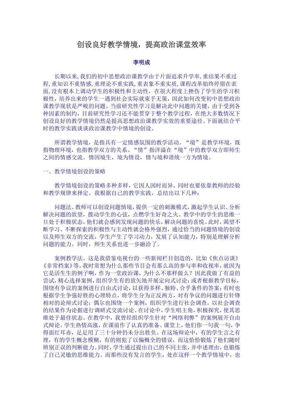 创设良好教学情境_第1页