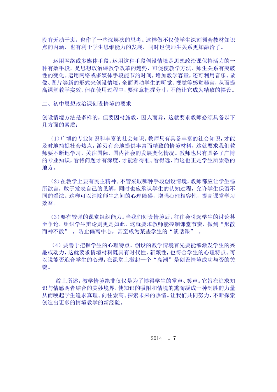 创设良好教学情境_第2页