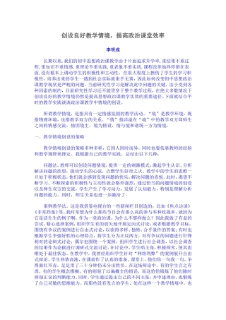 创设良好教学情境