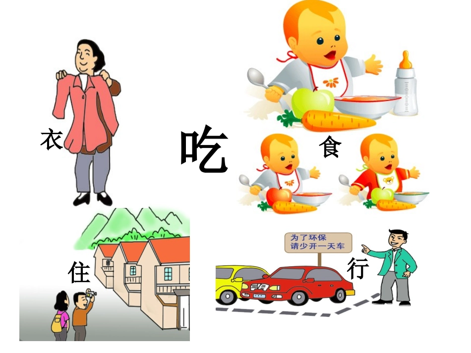 样样都好吃Microsoft_PowerPoint_演示文稿_第1页