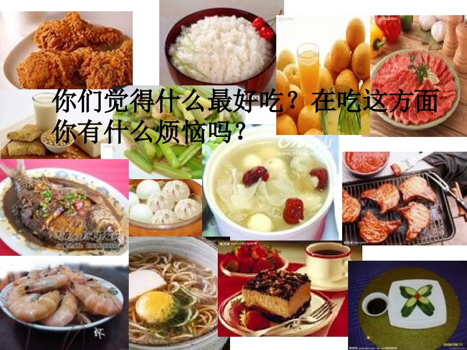 样样都好吃Microsoft_PowerPoint_演示文稿_第2页