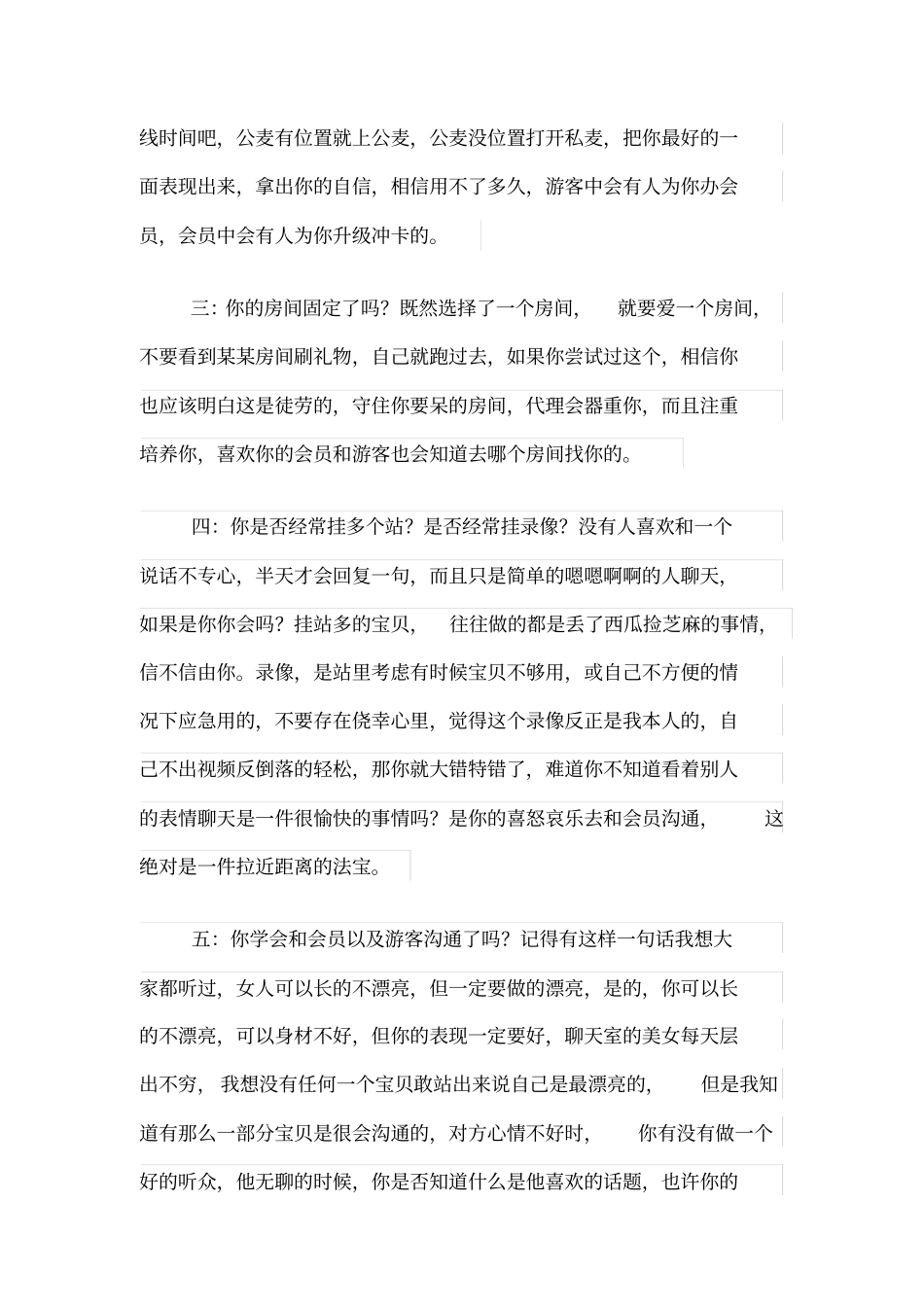 主播赚不到钱的原因_第2页