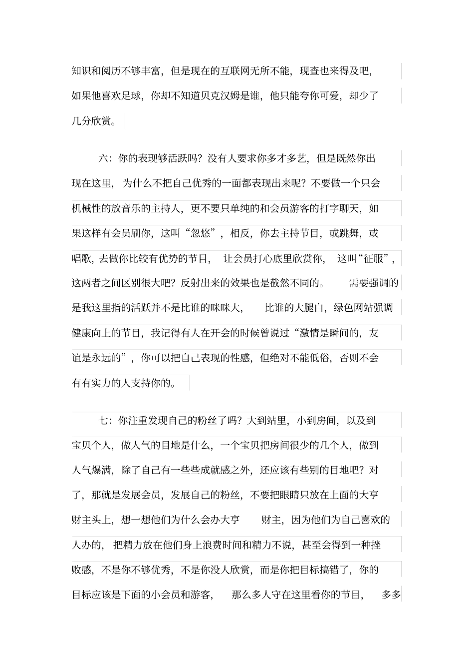 主播赚不到钱的原因_第3页