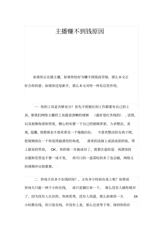 主播赚不到钱的原因