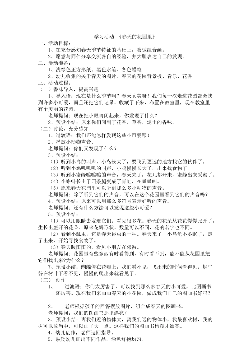 中班美术《春天的花园里》_第1页