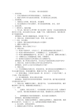 中班美术《春天的花园里》