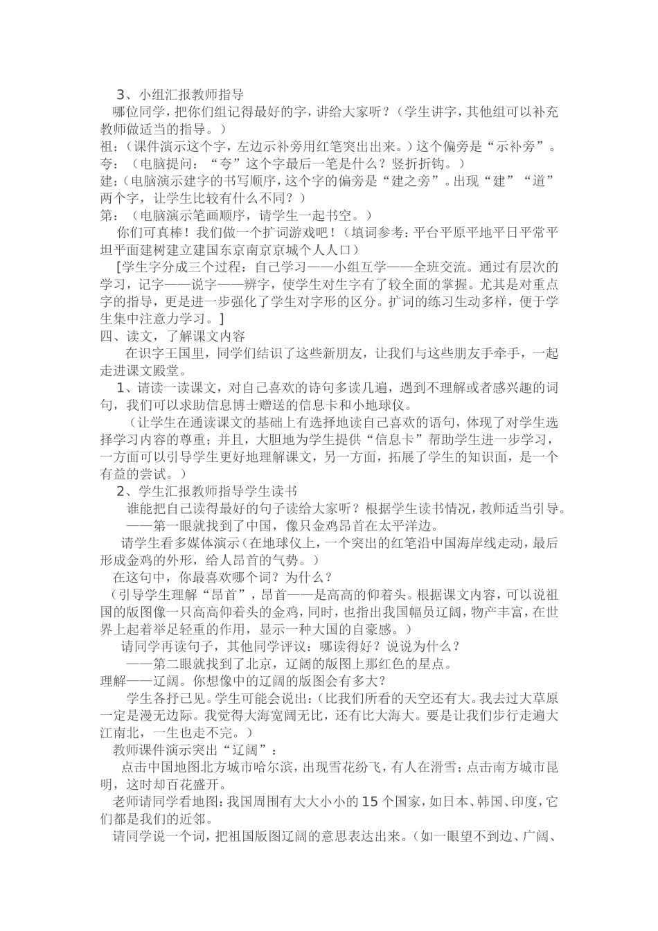 祖国在我心间_第2页