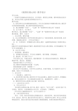祖国在我心间