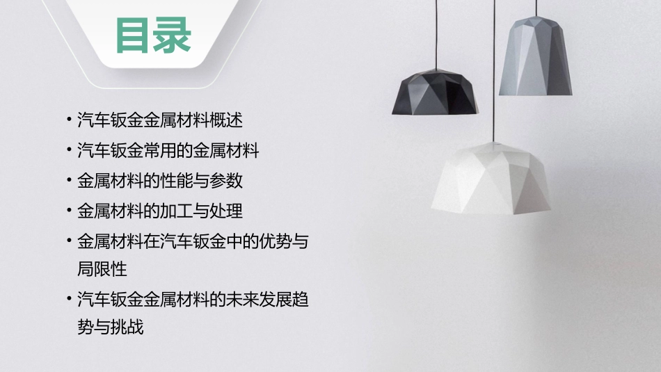 汽车钣金常用的金属材料课件_第2页