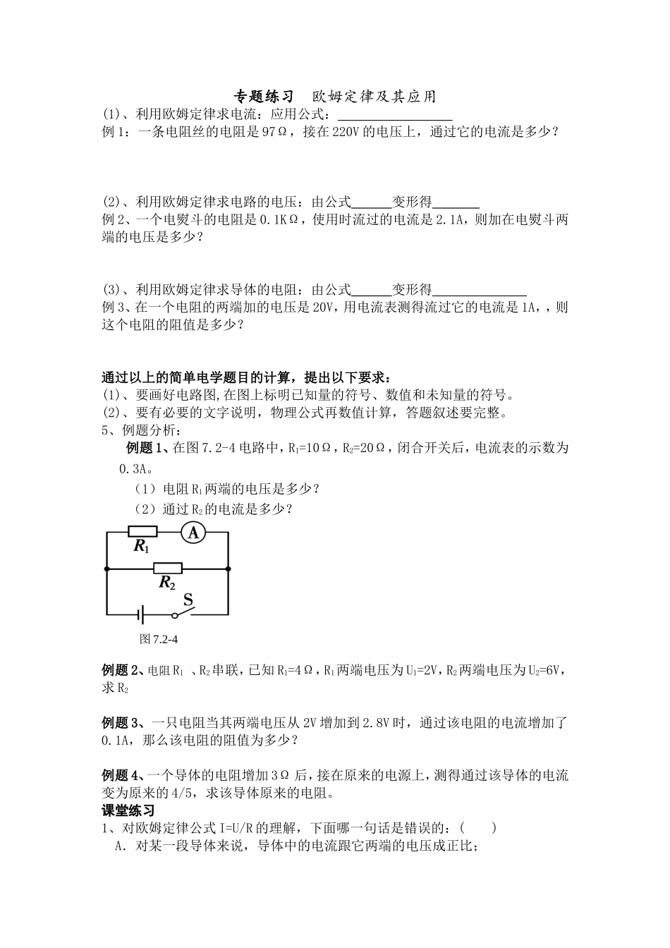 专题欧姆定律及其应用_第1页