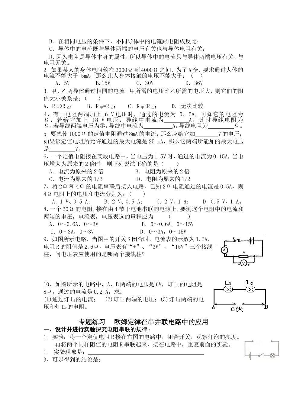 专题欧姆定律及其应用_第2页