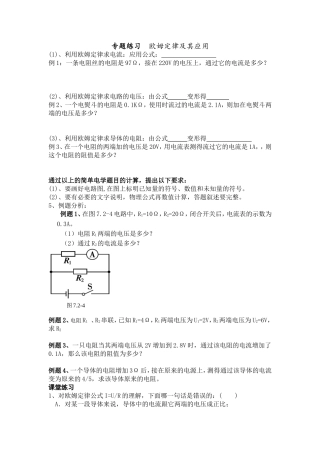 专题欧姆定律及其应用