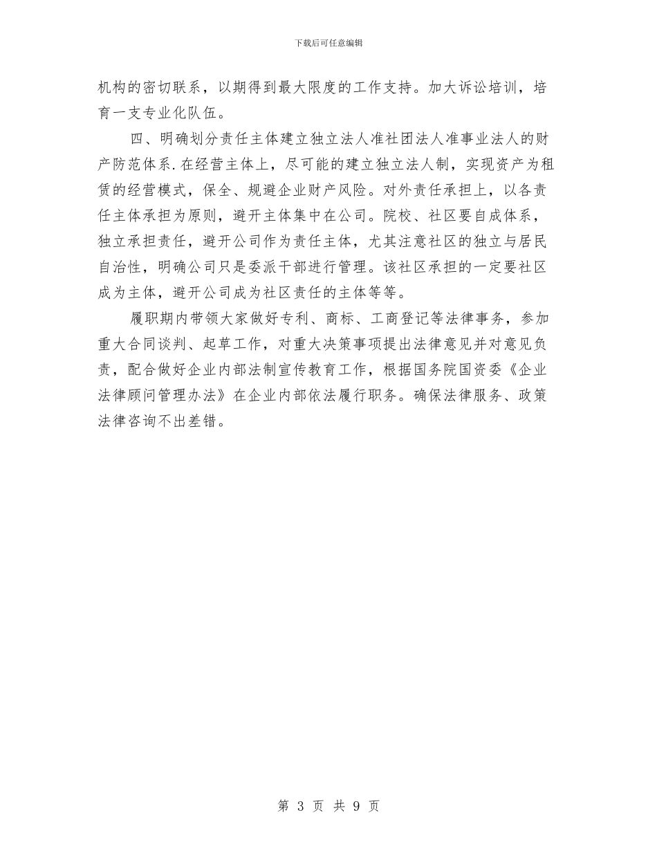 企业法规部部长竞岗演讲范文与企业消防宣传日安全演讲稿3篇汇编_第3页