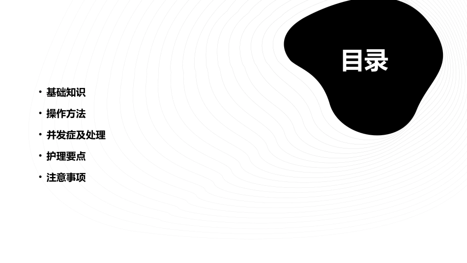 下牙槽神经阻滞麻醉护理课件_第2页