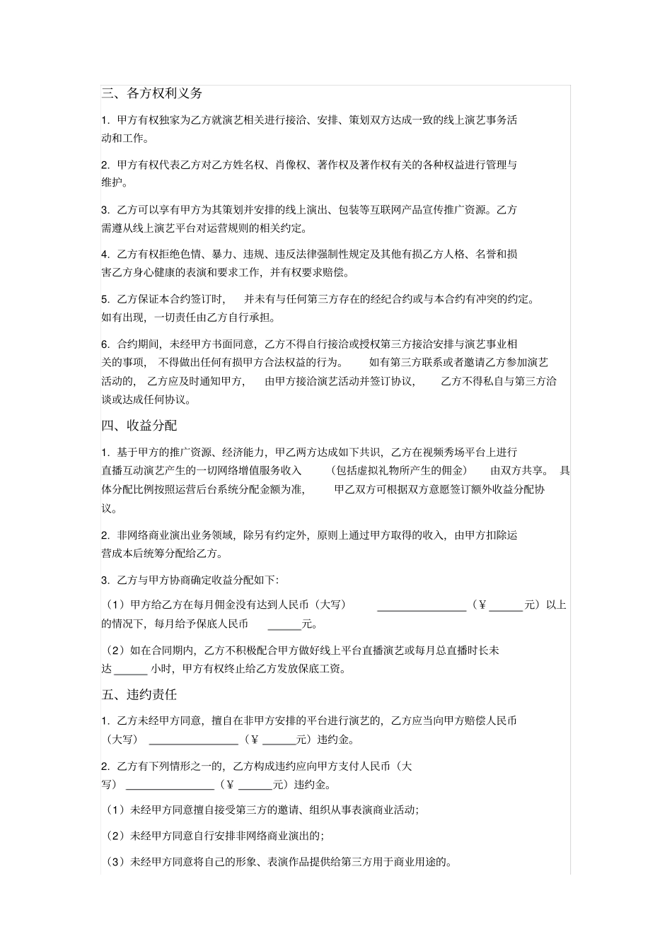 主播线下签约合同_第2页