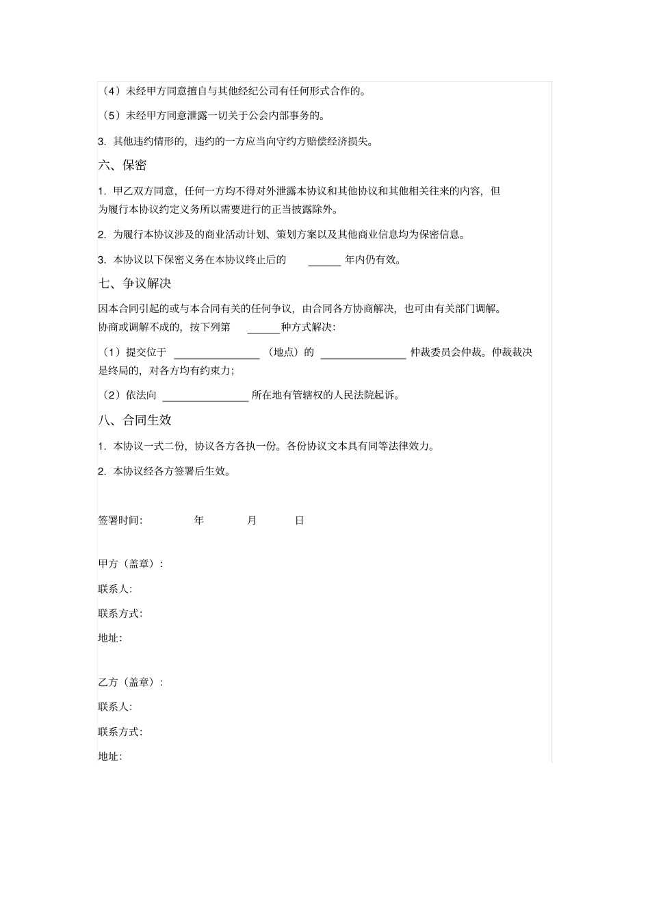 主播线下签约合同_第3页