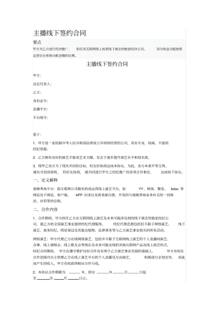 主播线下签约合同