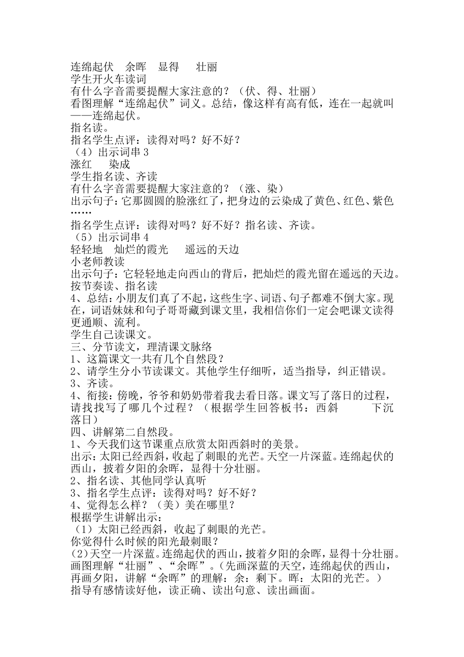 夕阳真美（第一课时生本教学_第2页