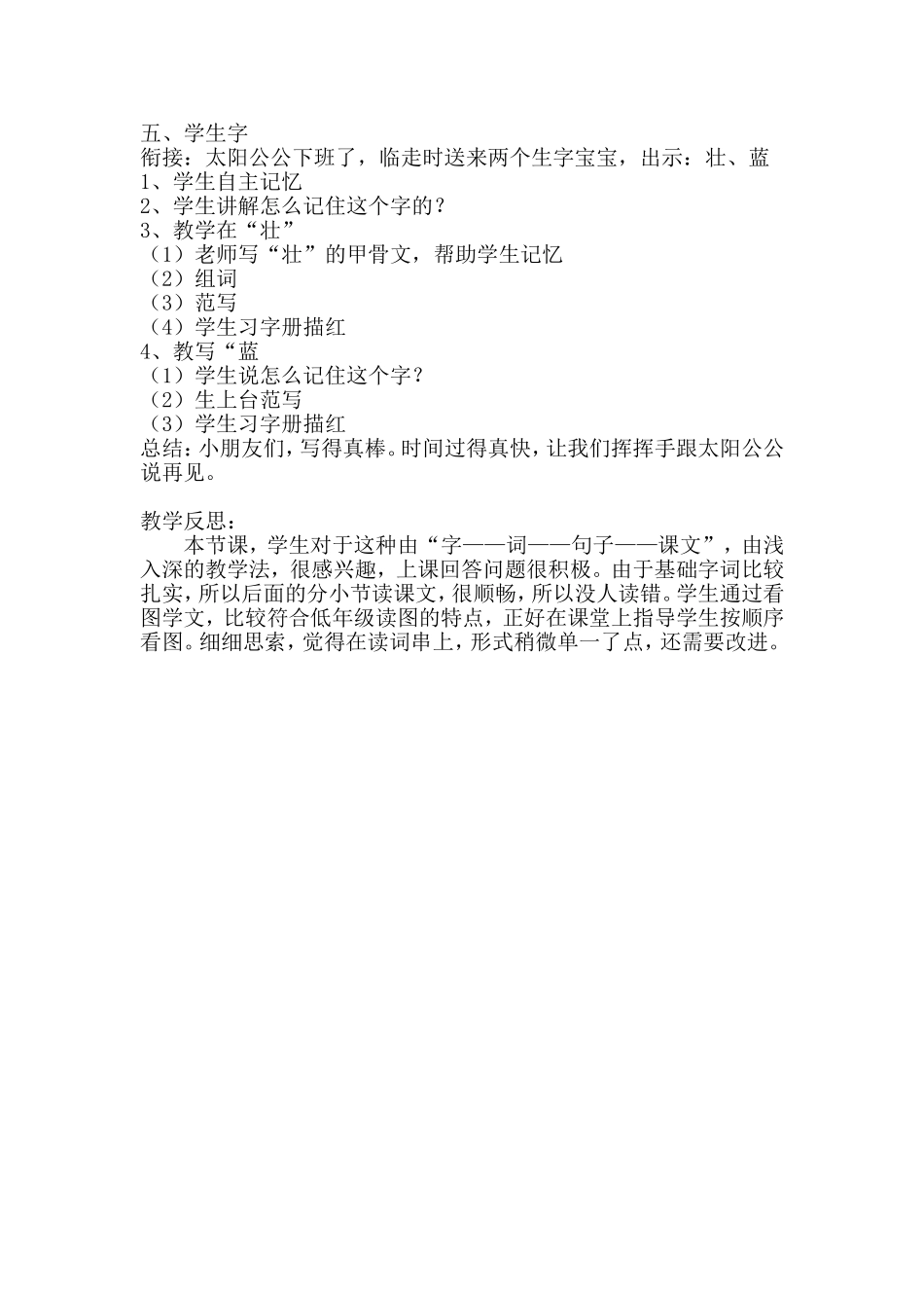 夕阳真美（第一课时生本教学_第3页