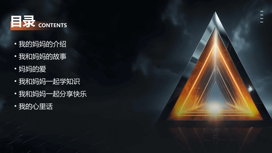 二年级我的妈妈课件_第2页