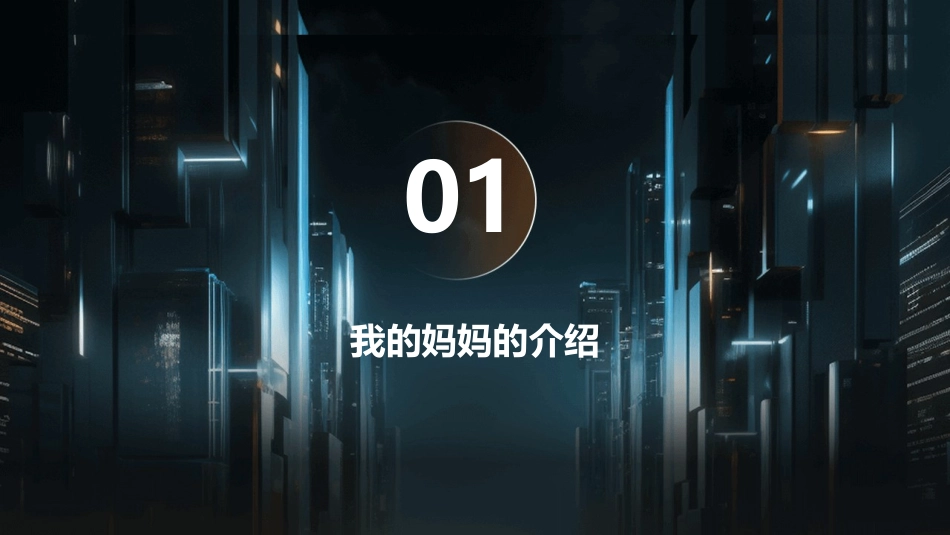 二年级我的妈妈课件_第3页