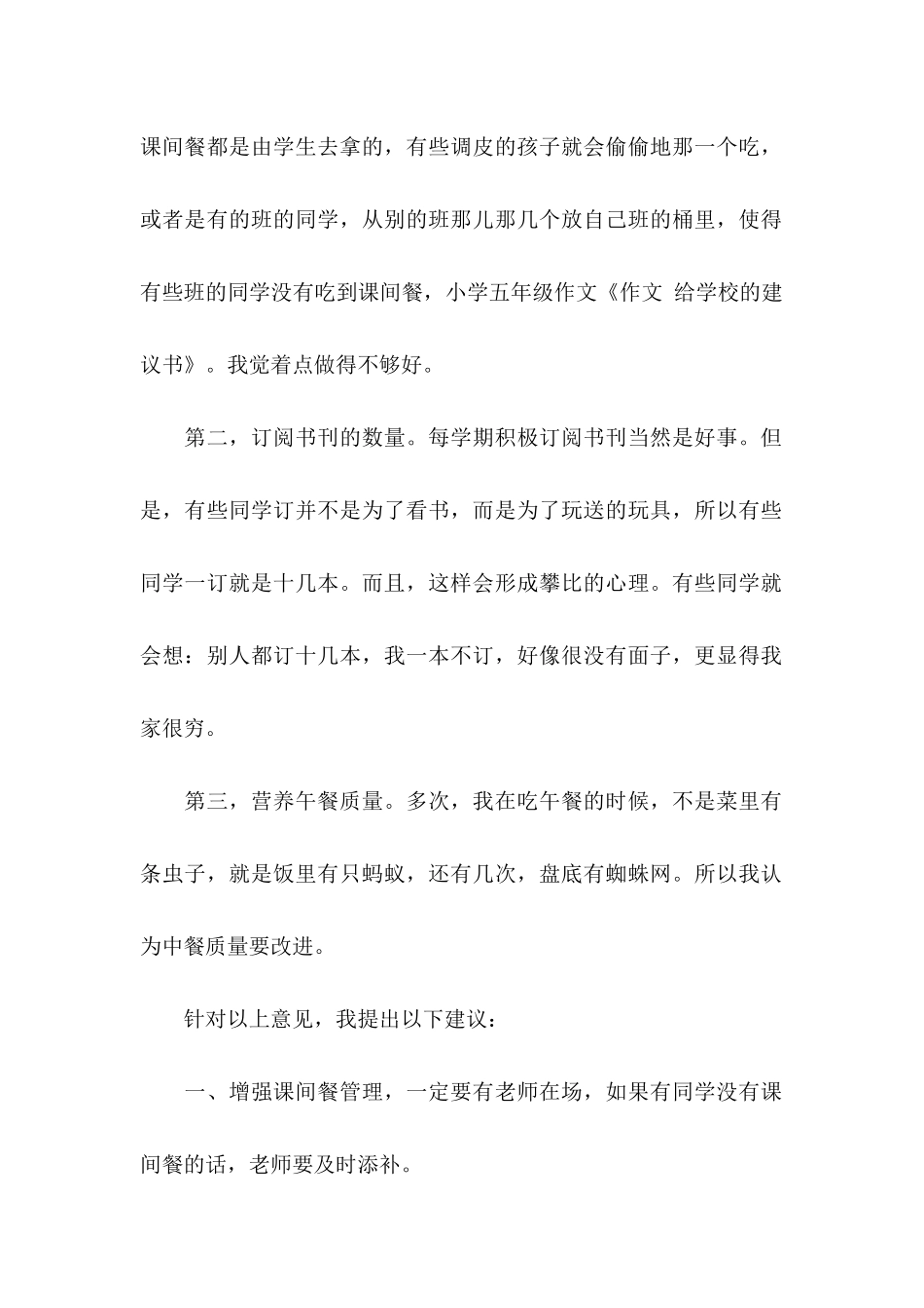 学校建议书三篇_第2页