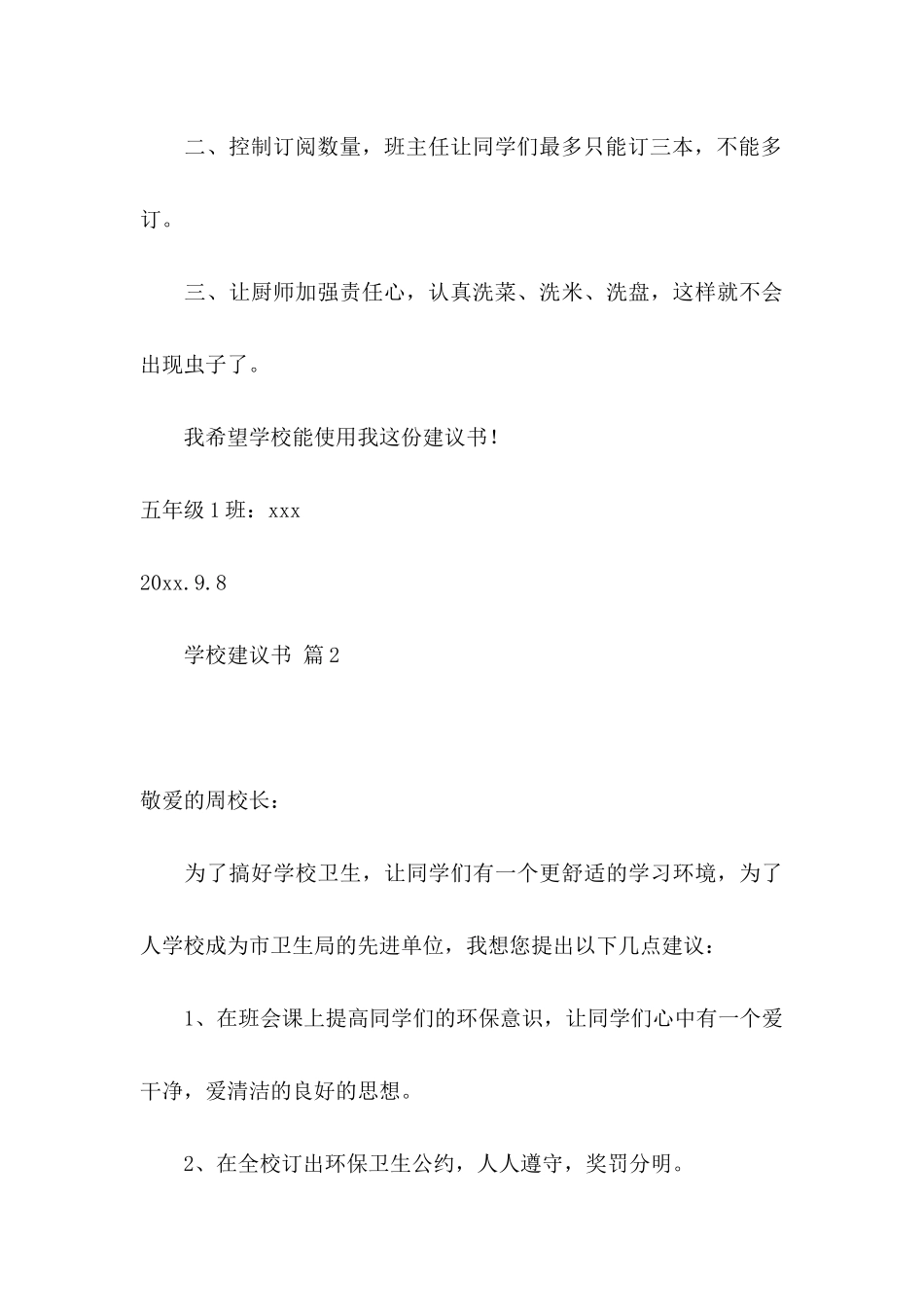学校建议书三篇_第3页