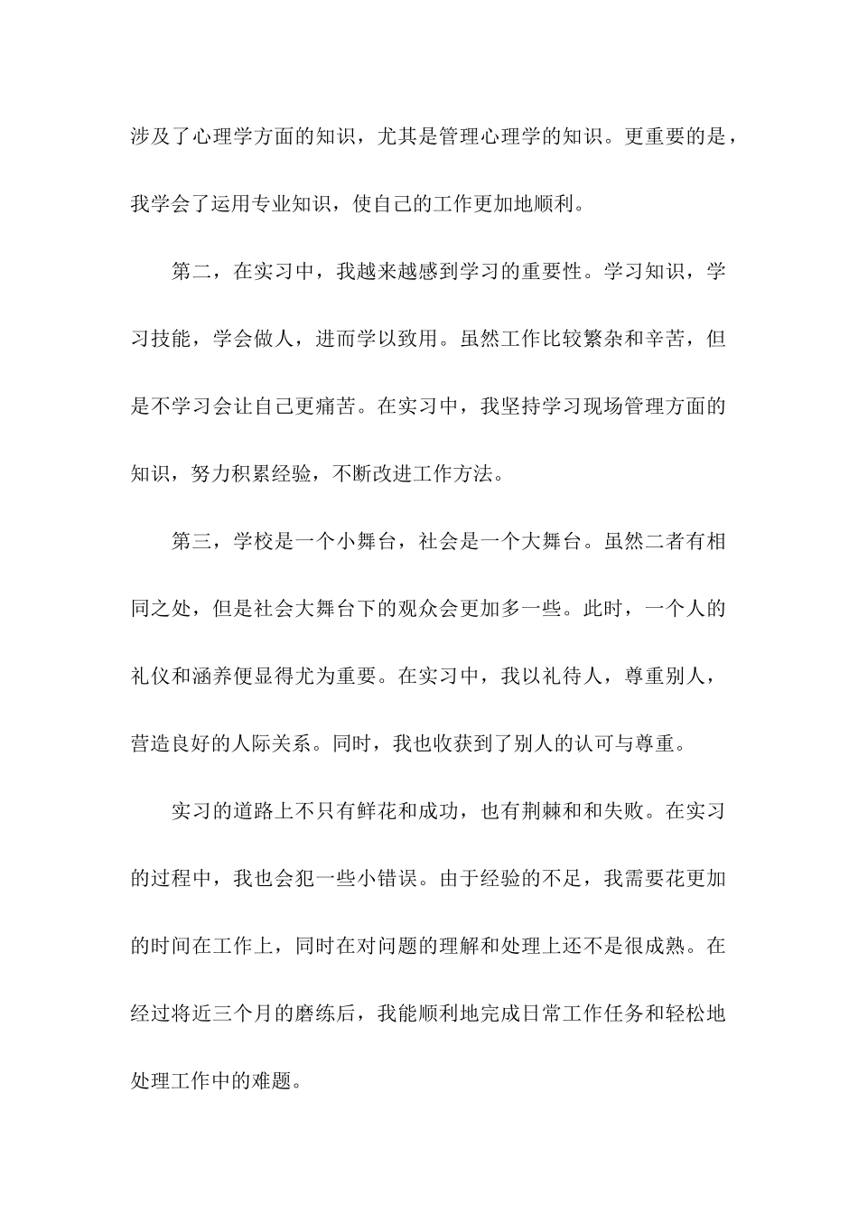 优秀的实习生申请书_第2页