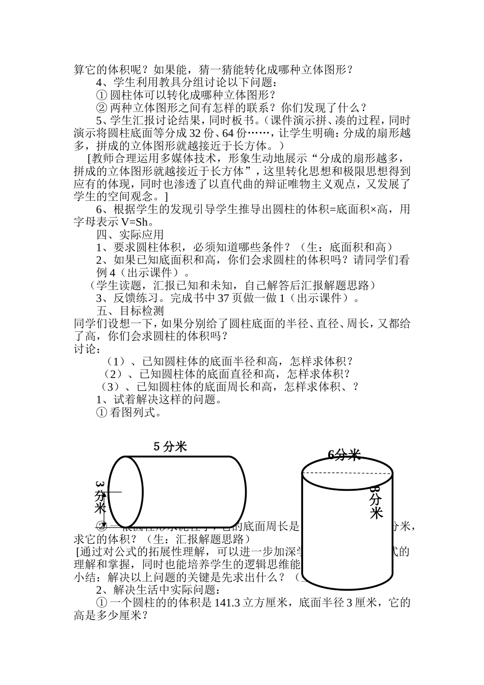 圆柱教学设计_第3页