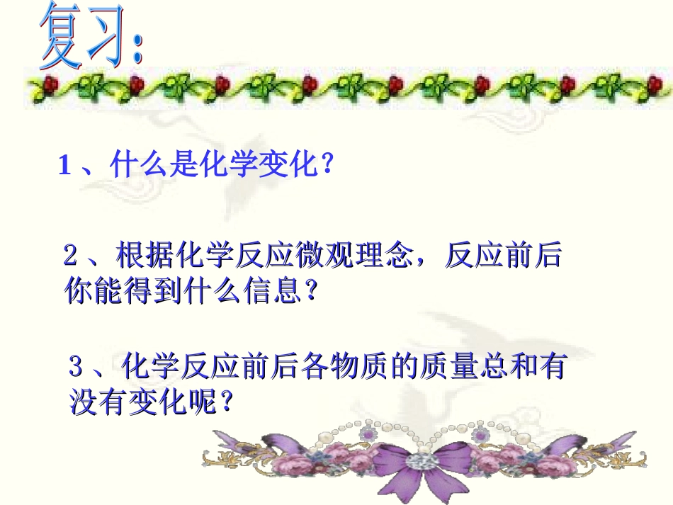 初中三年级化学上册第五单元化学方程式第一课时课件_第2页