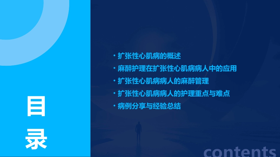 一例扩张性心肌病病人麻醉护理课件_第2页