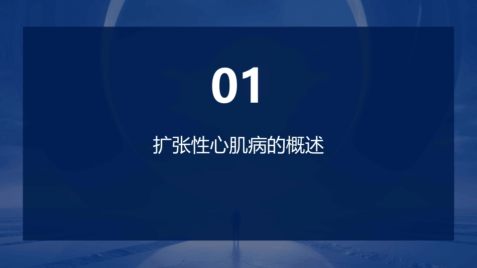 一例扩张性心肌病病人麻醉护理课件_第3页