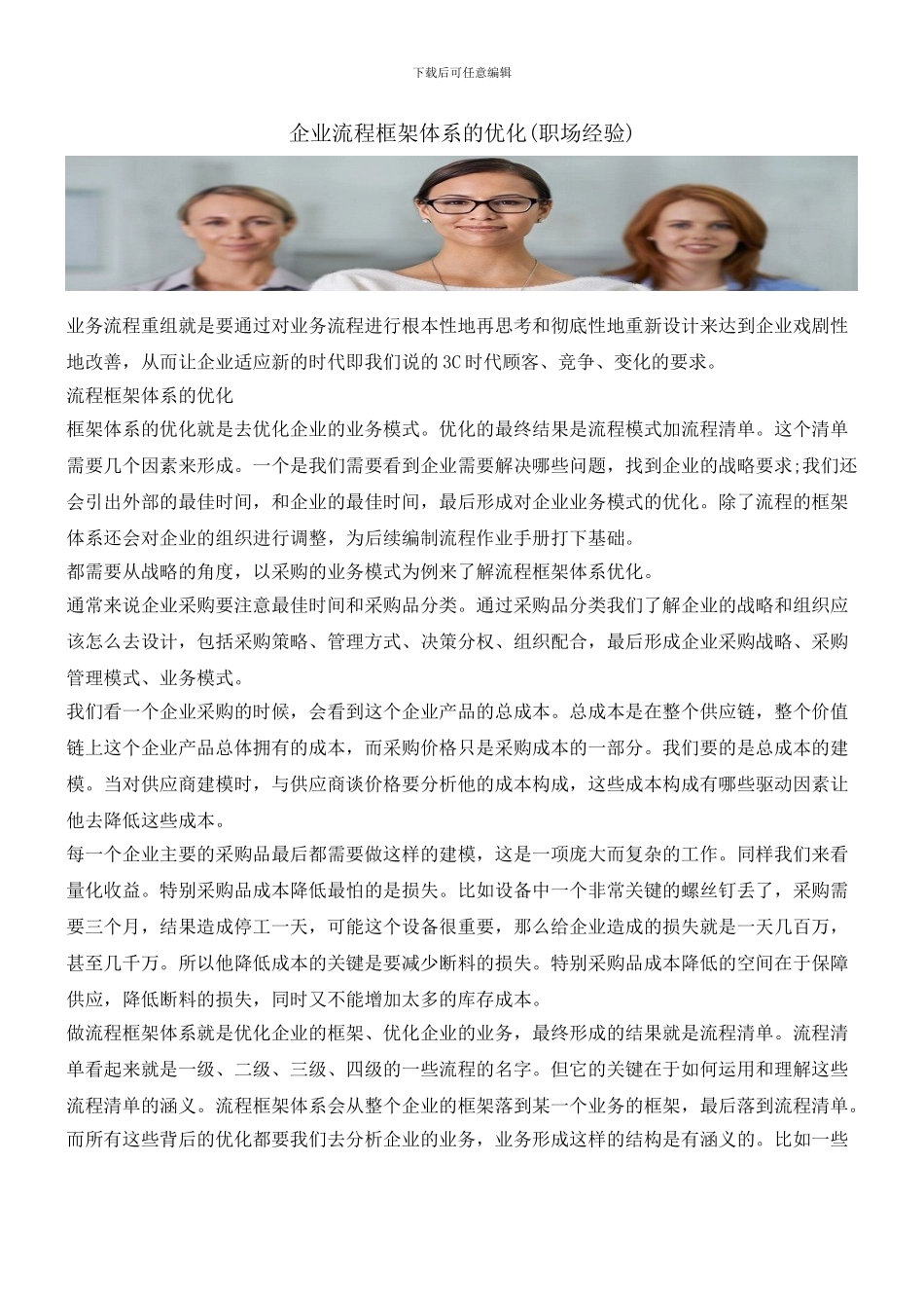 企业流程框架体系的优化_第1页