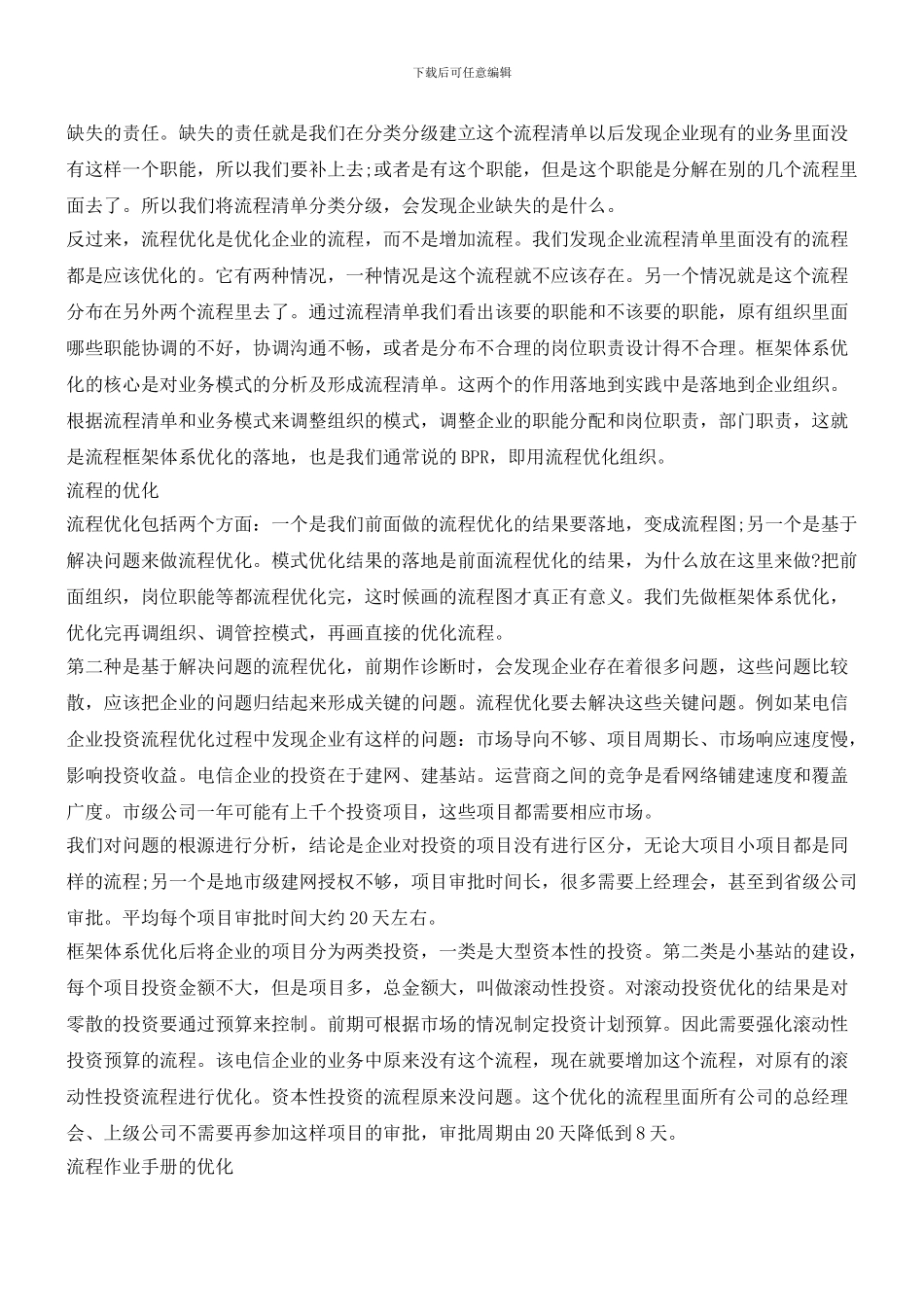 企业流程框架体系的优化_第2页