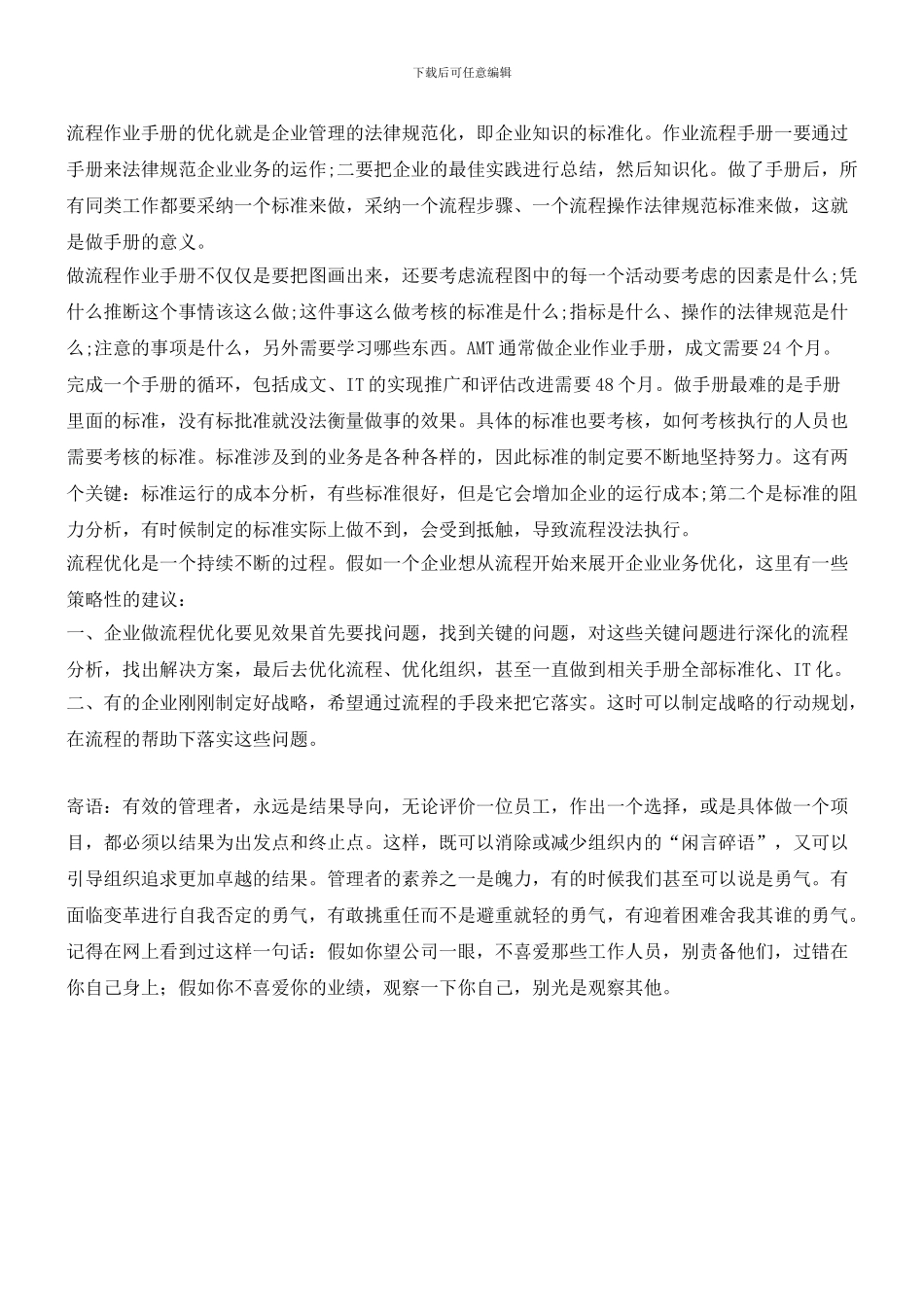 企业流程框架体系的优化_第3页