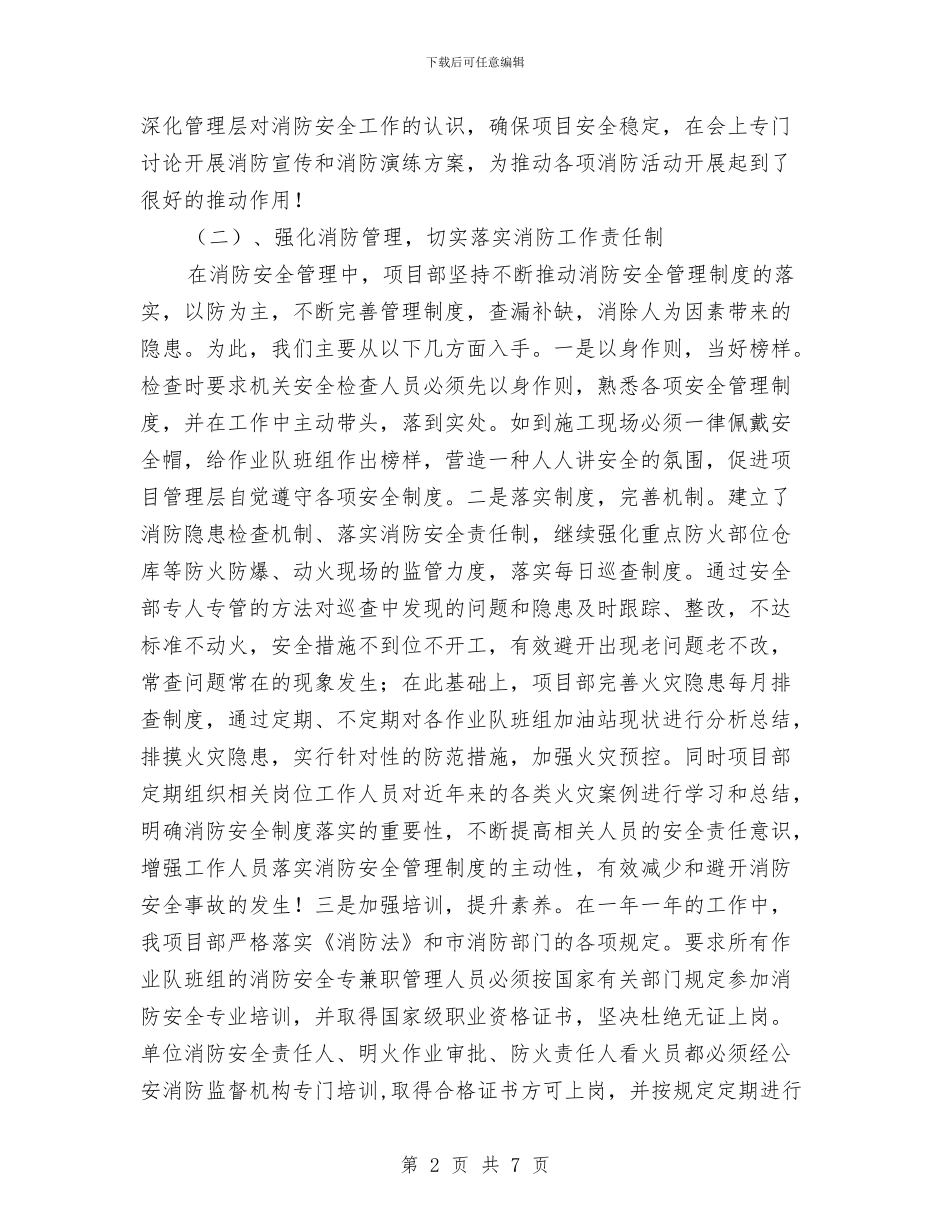 企业消防培训总结与企业消防安全大检查工作总结汇编_第2页