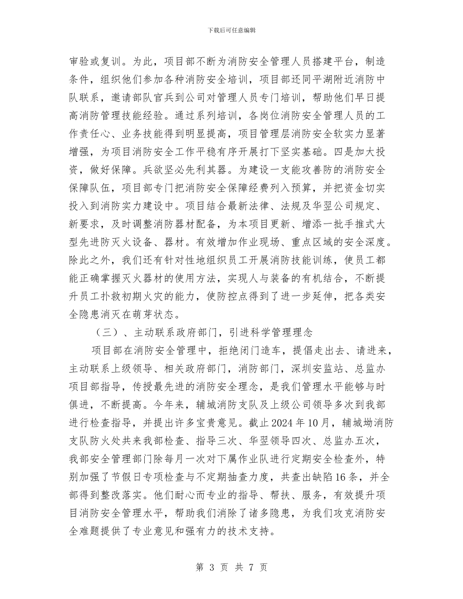 企业消防培训总结与企业消防安全大检查工作总结汇编_第3页