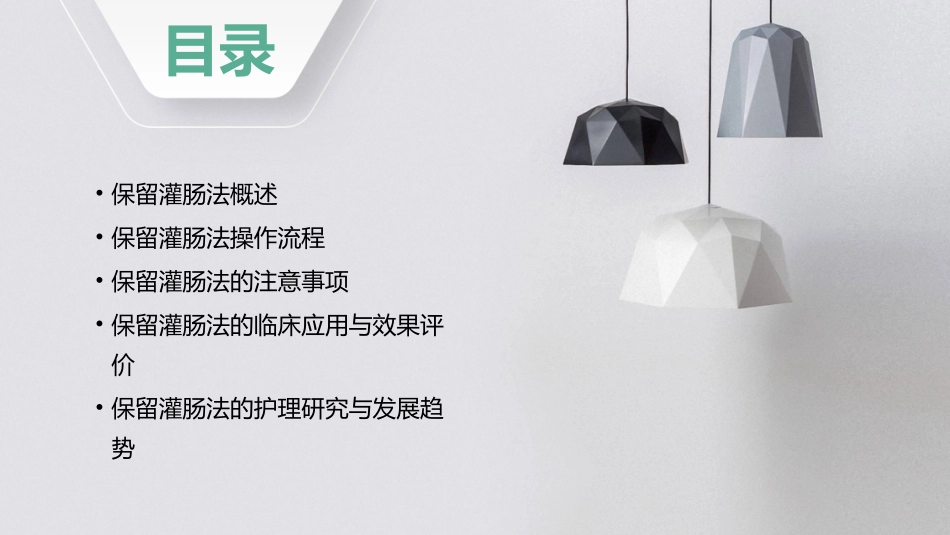 保留灌肠法小讲课护理课件_第2页