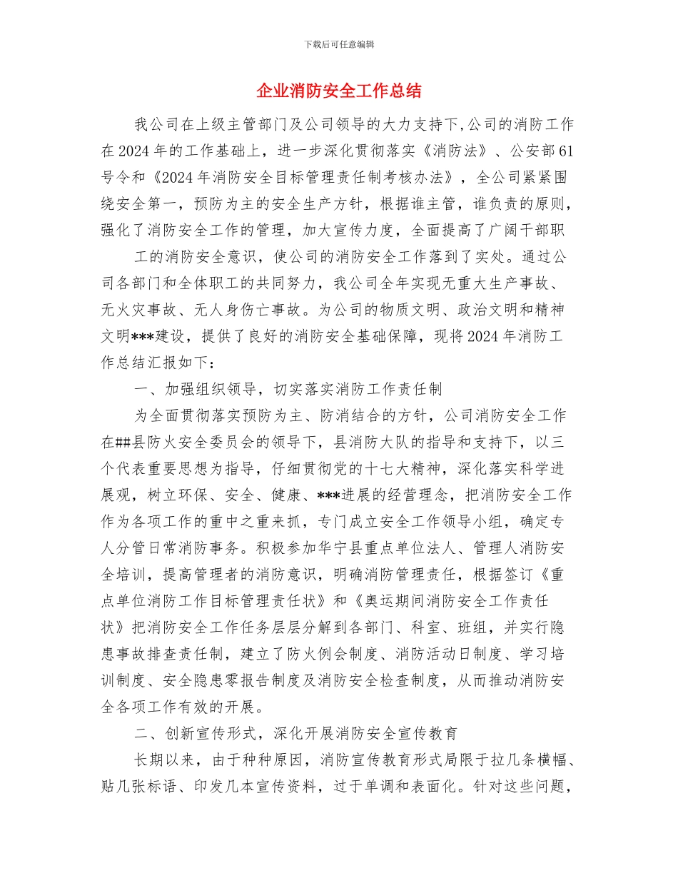 企业消防安全三级检查制度与企业消防安全工作总结汇编_第2页