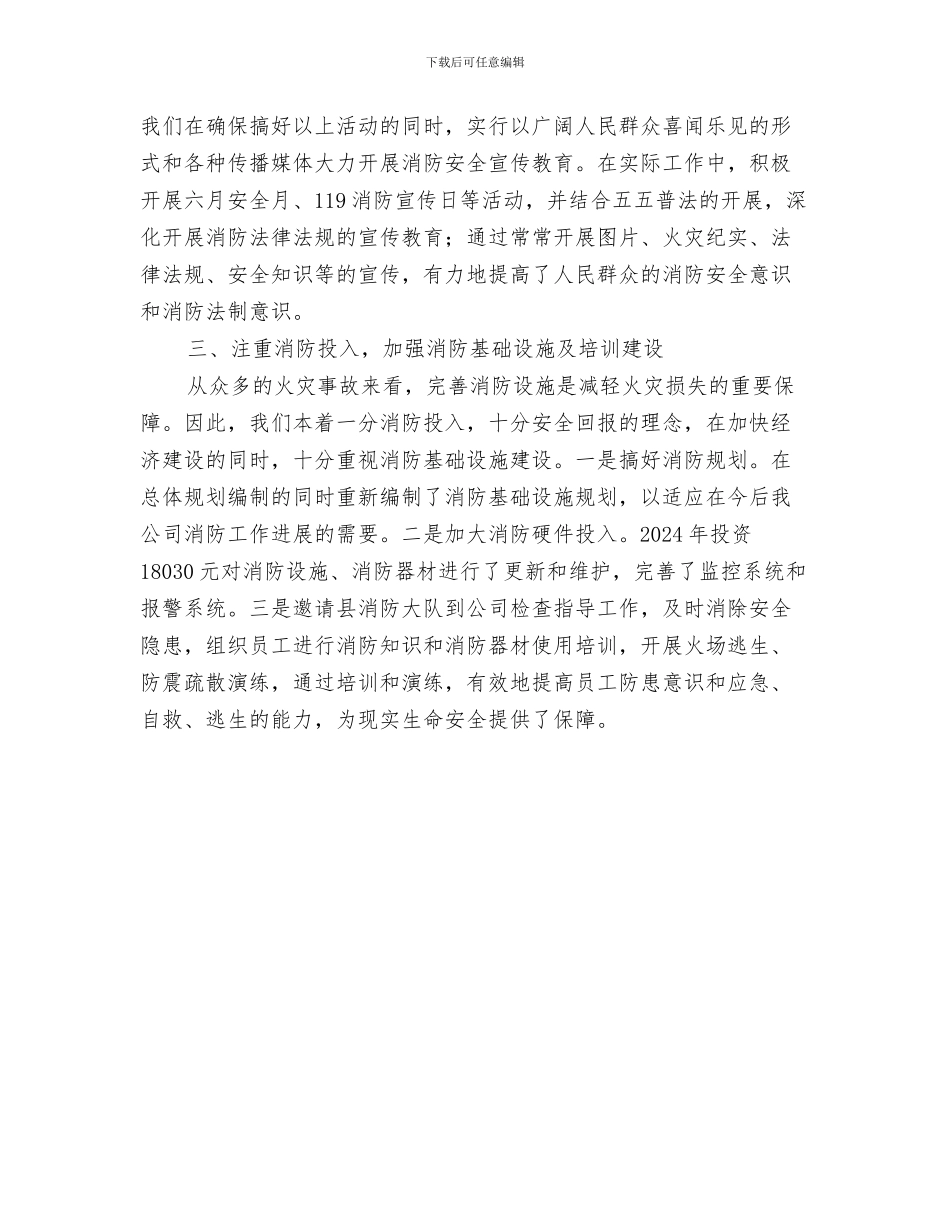 企业消防安全三级检查制度与企业消防安全工作总结汇编_第3页