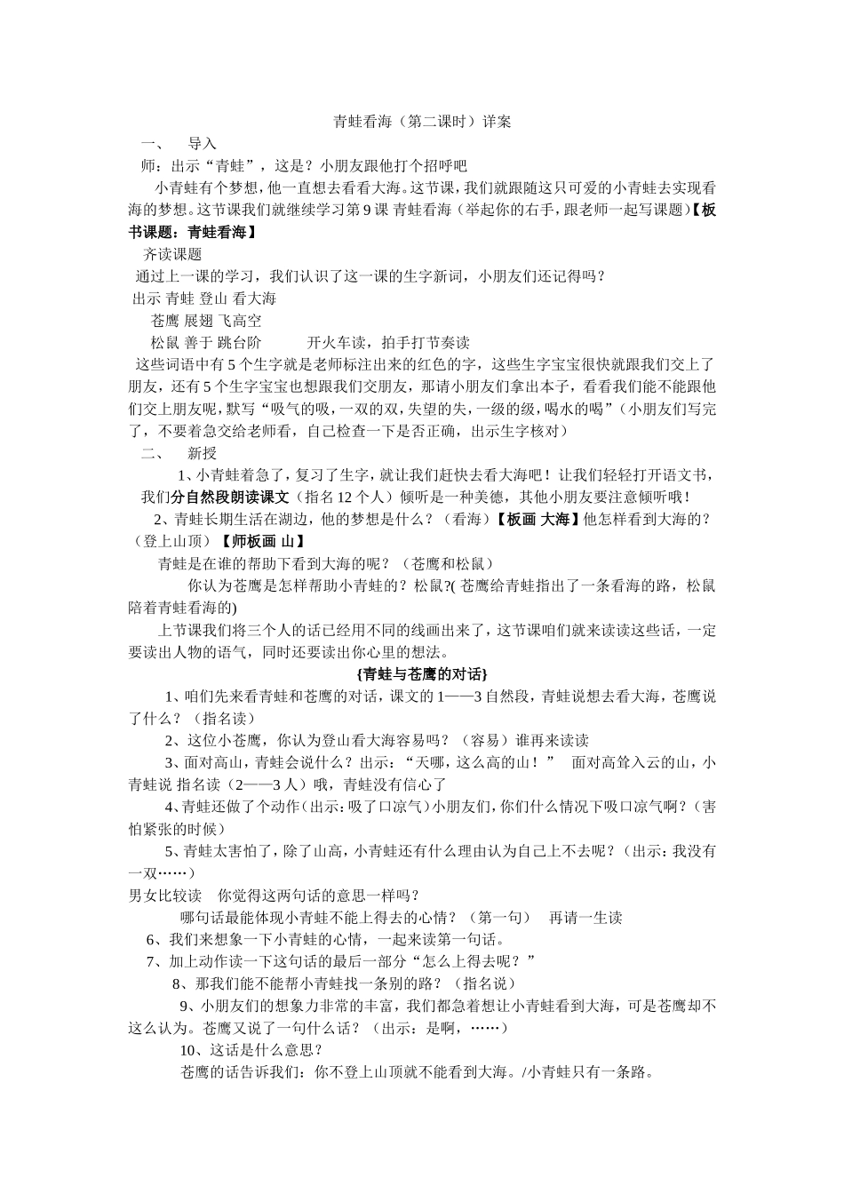 二上《青蛙看海》教案_第1页