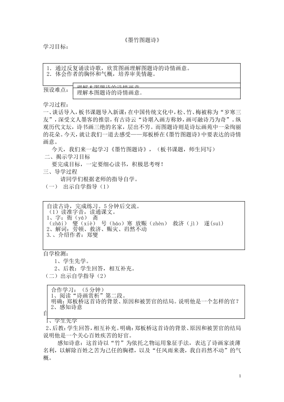 六年级语文上册第八单元导学案_第1页