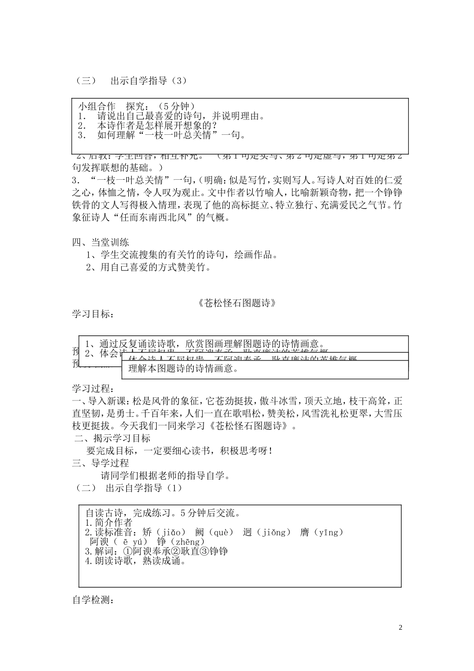 六年级语文上册第八单元导学案_第2页