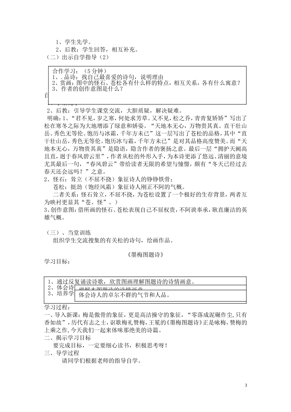 六年级语文上册第八单元导学案_第3页